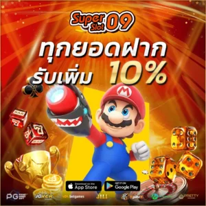 Superslot ซุปเปอร์สล็อต Superslot09